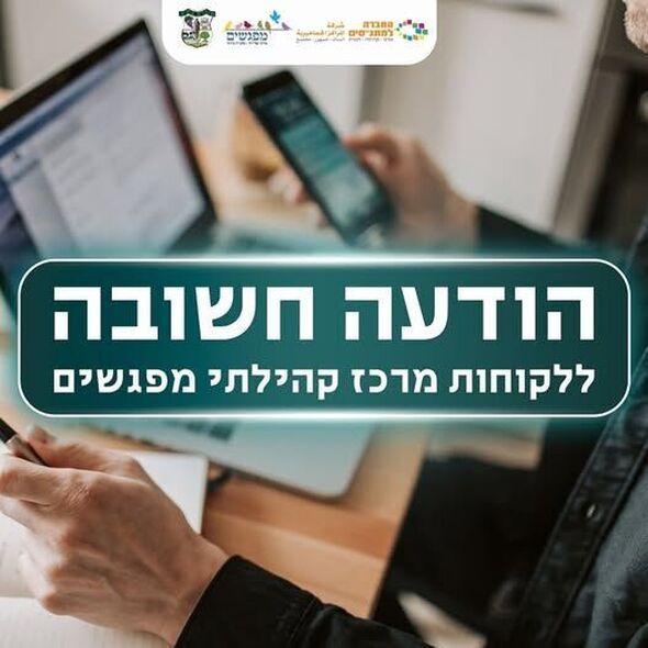 צילום מתוך דף הפייסבוק מועצה מקומית מזכרת בתיה