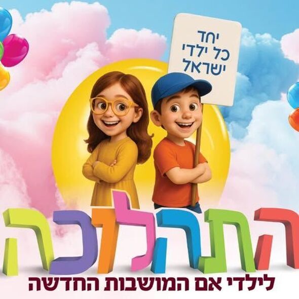 צילום מתוך דף הפייסבוק קניון ספיר - אם המושבות