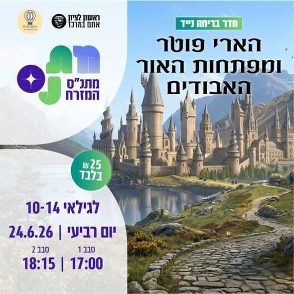 צילום מתוך דף הפייסבוק מתנס שיכוני המזרח