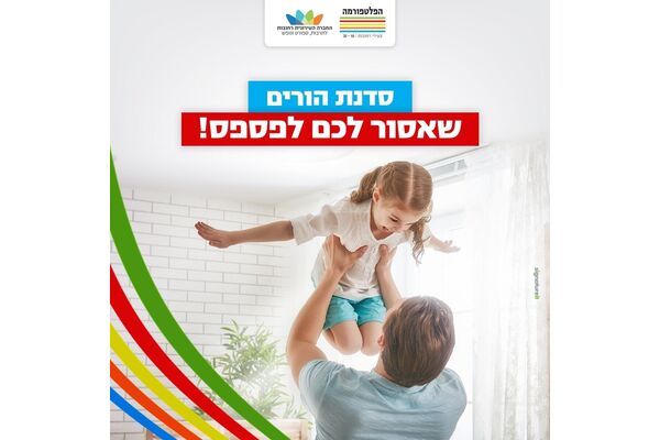 צילום מתוך דף הפייסבוק הפלטפורמה מרכז צעירים רחובות
