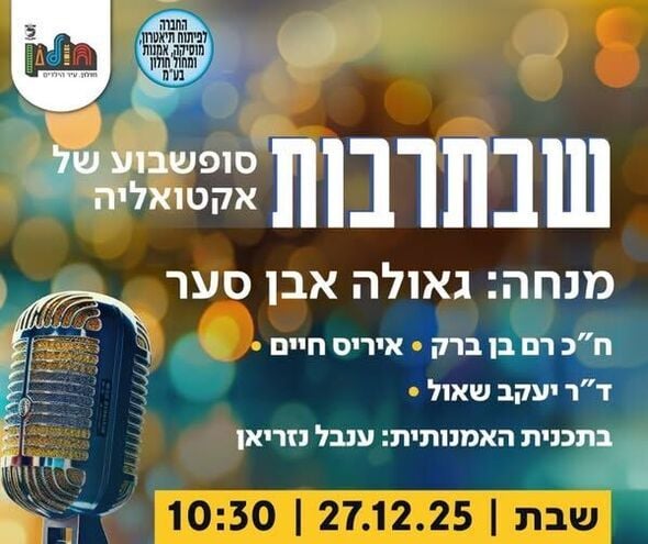 צילום מתוך דף הפייסבוק תיאטרון חולון