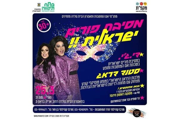 צילום מתוך דף הפייסבוק עיריית פתח תקווה
