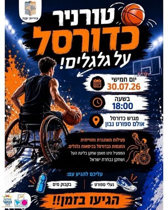 צילום:נוער יבנה