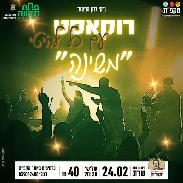 צילום מתוך דף הפייסבוק רמי גרינברג