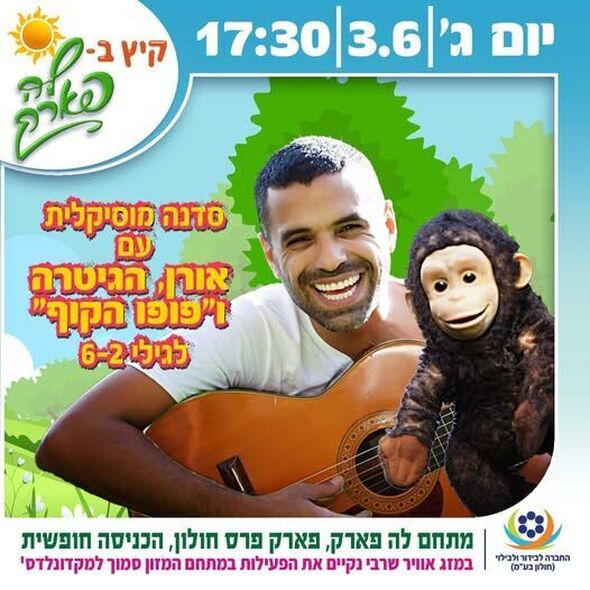 צילום מתוך דף הפייסבוק פארק פרס חולון