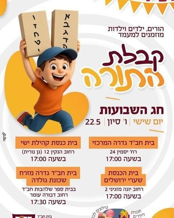 צילום מתוך דף הפייסבוק בית חב"ד גדרה