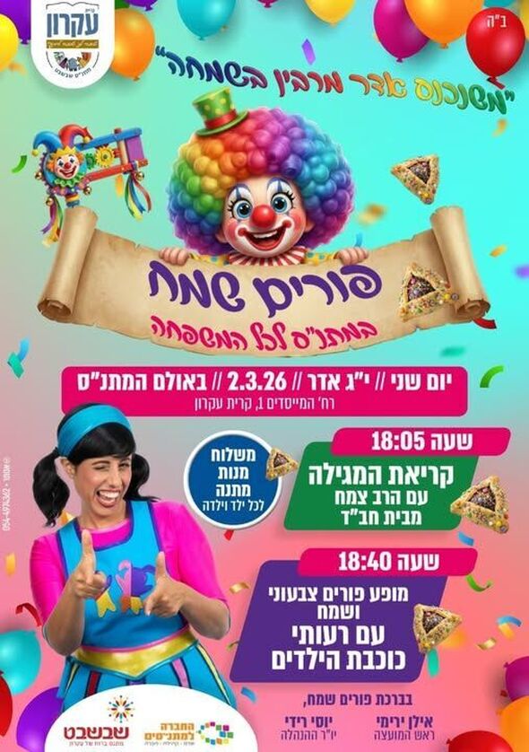 צילום מתוך דף הפייסבוק המועצה המקומית קריית עקרון