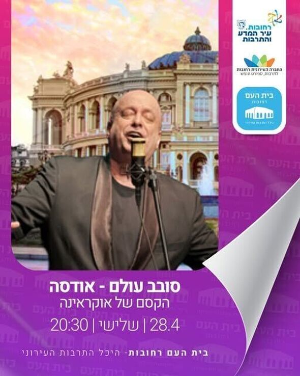 צילום מתוך דף הפייסבוק בית העם היכל התרבות רחובות