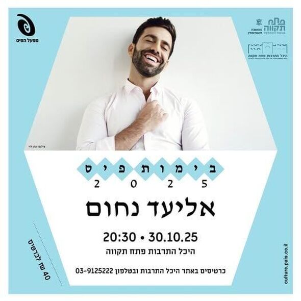 צילום מתוך דף הפייסבוק רמי גרינברג