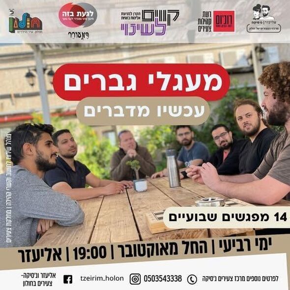 צילום מתוך דף הפייסבוק אליעזר וג'סיקה - צעירים בחולון