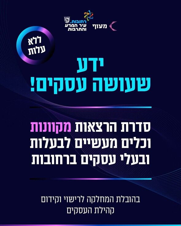 צילום מתוך דף הפייסבוק עיריית רחובות