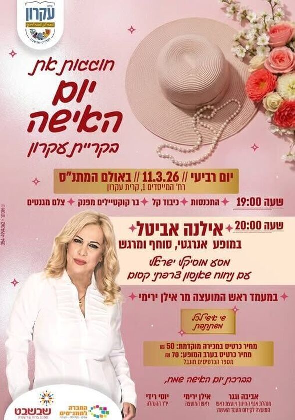 צילום מתוך דף הפייסבוק מתנס קרית עקרון שבשבט