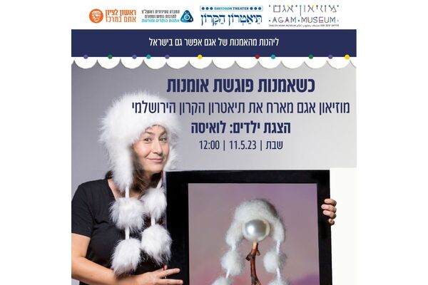 צילום מתוך דף הפייסבוק מוזיאון אגם הדף הרשמי