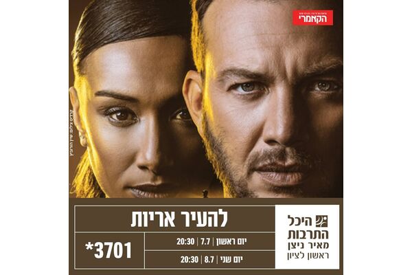 צילום מתוך דף הפייסבוק היכל התרבות מאיר ניצן ראשון לציון