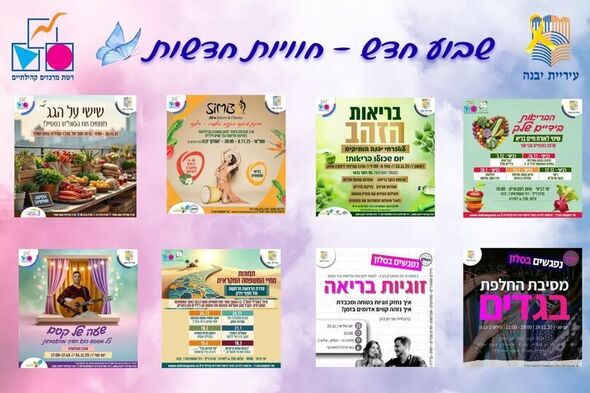 צילום מתוך דף הפייסבוק רשת מרכזים קהילתיים יבנה