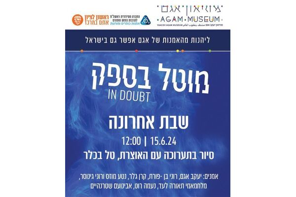 צילום מתוך דף הפייסבוק מוזיאון אגם הדף הרשמי