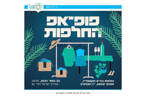 צילום מתוך דף הפייסבוק הקשת 49