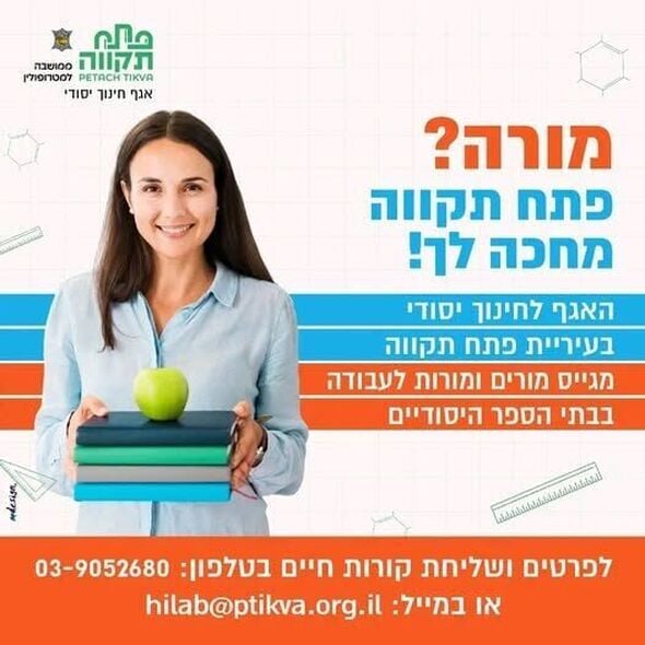 צילום מתוך דף הפייסבוק צדוק בן משה - סגן ראש העיר פ"ת