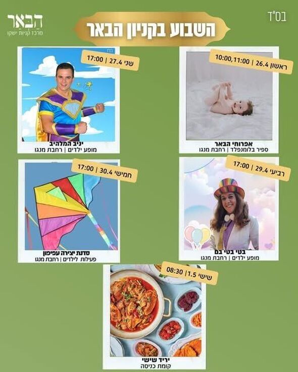 צילום מתוך דף הפייסבוק קניון הבאר