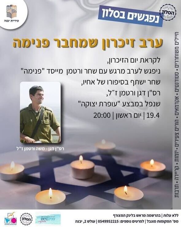 צילום מתוך דף הפייסבוק מרכז צעירים יבנה