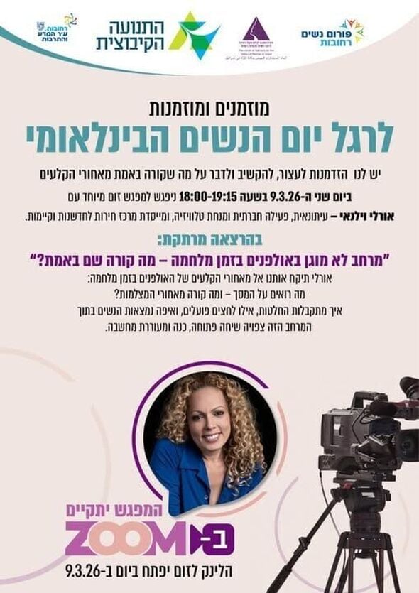 צילום מתוך דף הפייסבוק פורום נשים רחובות