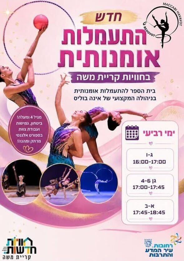 צילום מתוך דף הפייסבוק חוויות קריית משה