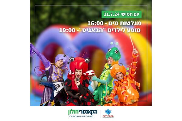 צילום מתוך דף הפייסבוק הקאנטרי חולון