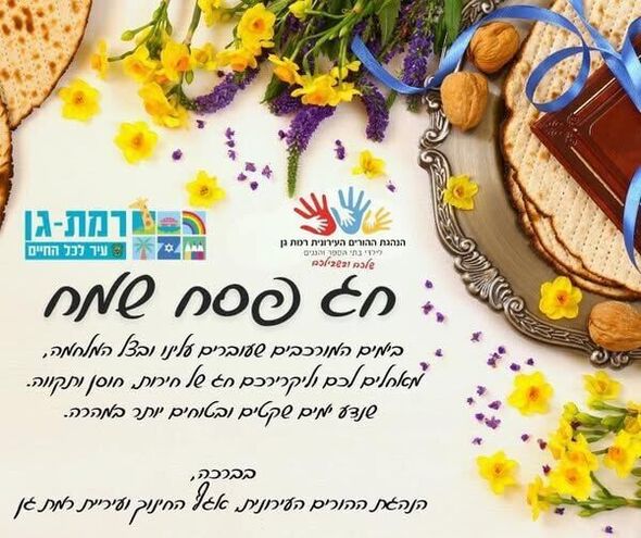 צילום מתוך דף הפייסבוק הנהגת הורים עירונית רמת-גן