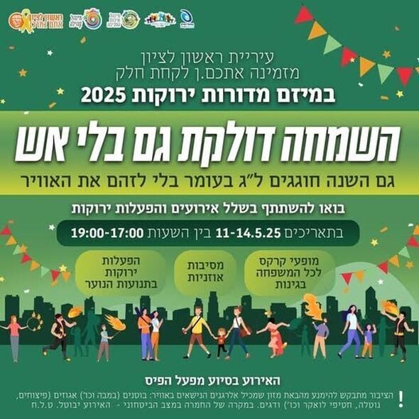 צילום מתוך דף הפייסבוק מתנ"ס רמת אליהו ראשל"צ