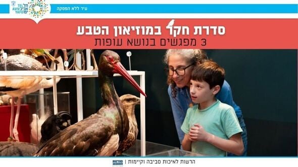דף הפייסבוק מוזיאון הטבע ע״ש שטיינהרדט, אונ' תל אביב