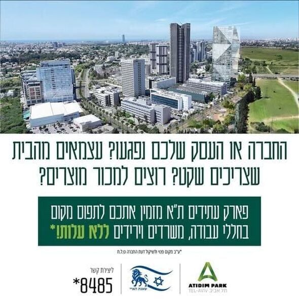 צילום מתוך דף הפייסבוק פארק עתידים תל-אביב