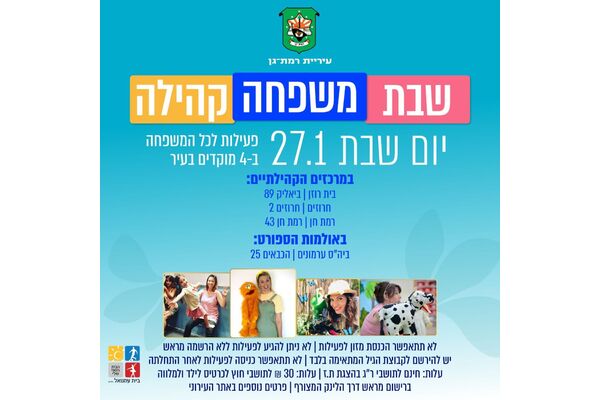 צילום מתוך דף הפייסבוק בית עמנואל רמת-גן