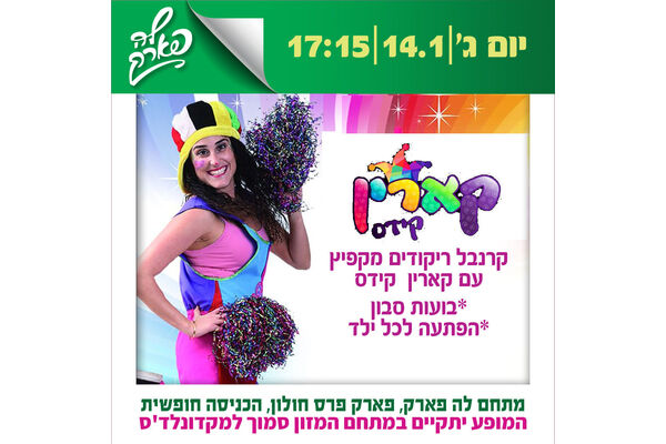 צילום מתוך דף הפייסבוק פארק פרס חולון