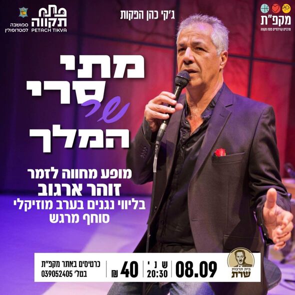 צילום מתוך דף הפייסבוק צדוק בן משה - סגן ראש העיר פ"ת