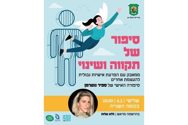 צילום מתוך דף הפייסבוק הקומה השנייה - Koma2