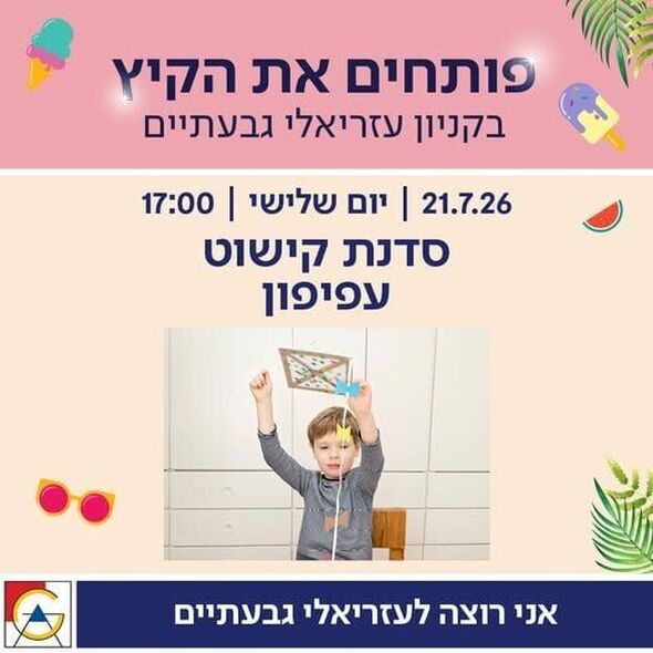 צילום מתוך דף הפייסבוק קניון עזריאלי גבעתיים