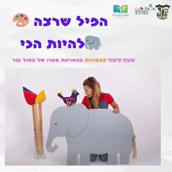 צילום מתוך דף הפייסבוק מועצה מקומית מזכרת בתיה