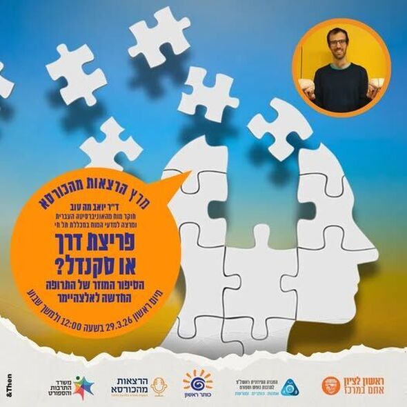 צילום מתוך דף הפייסבוק כותר ראשון