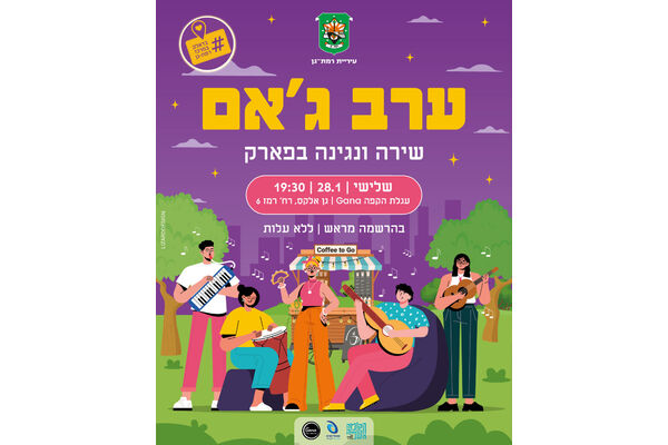 צילום מתוך דף הפייסבוק הקומה השנייה - Koma2
