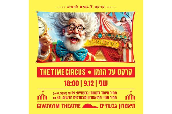 צילום מתוך דף הפייסבוק עיריית גבעתיים