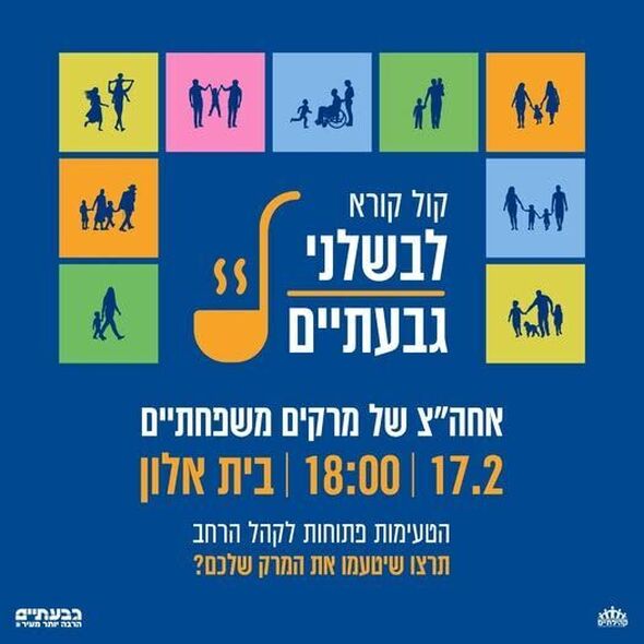 צילום מתוך דף הפייסבוק קהילתיים