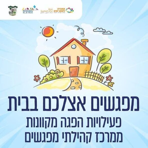 צילום מתוך דף הפייסבוק מרכז קהילתי מפגשים מזכרת בתיה