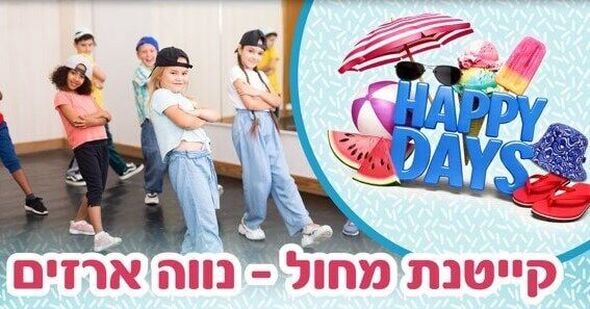 צילום מתוך דף הפייסבוק רשת קהילה ופנאי חולון