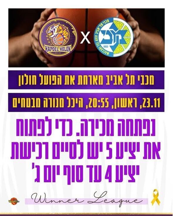 צילום מתוך דף הפייסבוק Hapoel Holon