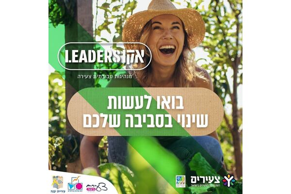 צילום מתוך דף הפייסבוק מרכז צעירים יבנה