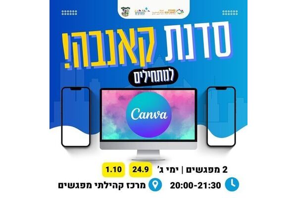 צילום מתוך דף הפייסבוק מרכז קהילתי מפגשים מזכרת בתיה
