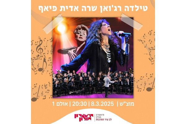 צילום מתוך דף הפייסבוק תיאטרון חולון