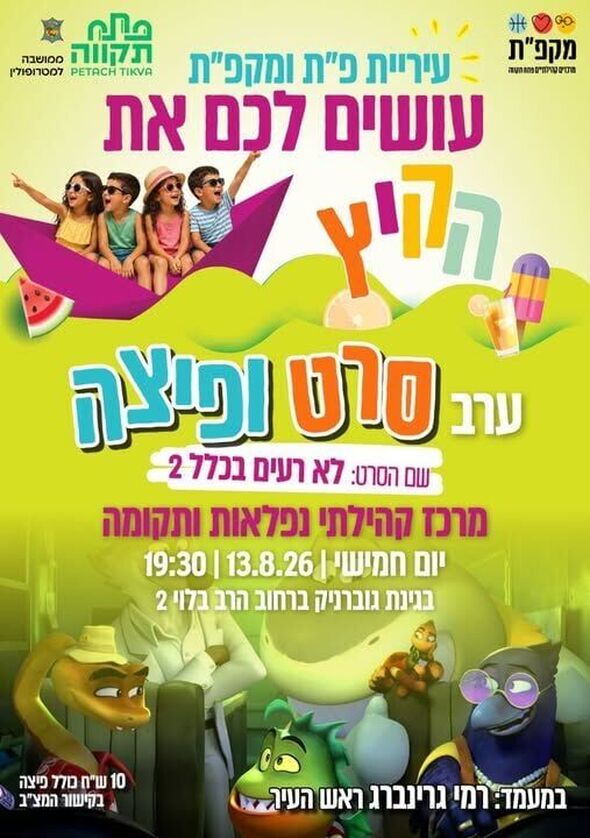 צילום מתוך דף הפייסבוק צדוק בן משה - סגן ראש העיר פ"ת