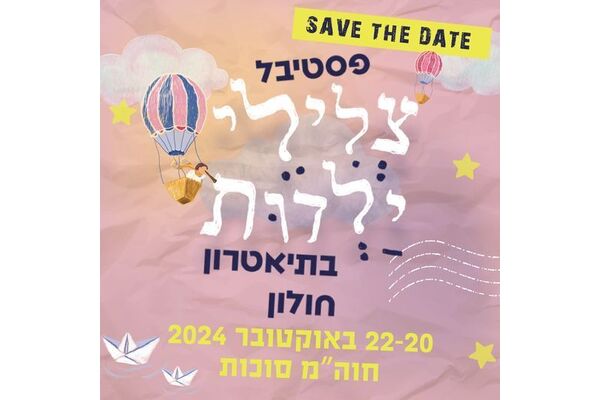 צילום מתוך דף הפייסבוק תיאטרון חולון