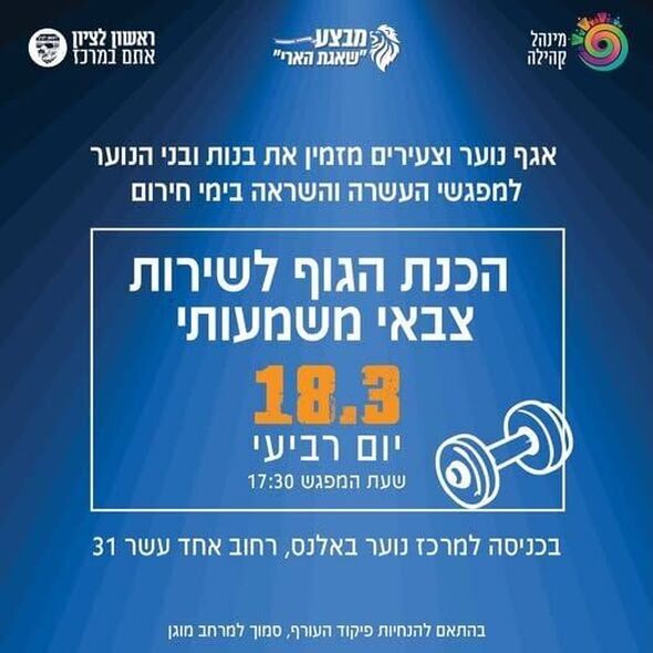 צילום מתוך דף הפייסבוק באלנס